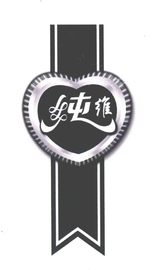 纯维