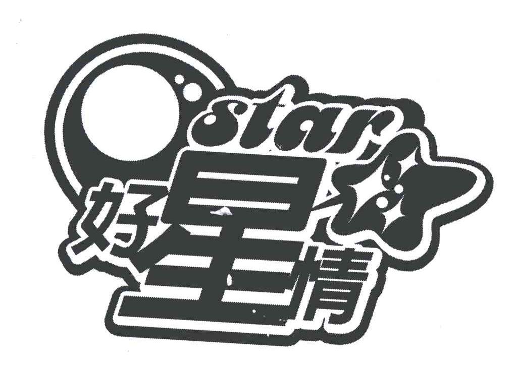 好星情;STAR