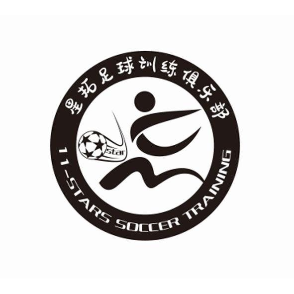星拓足球训练俱乐部 11-STARS SOCCER TRAINING STAR
