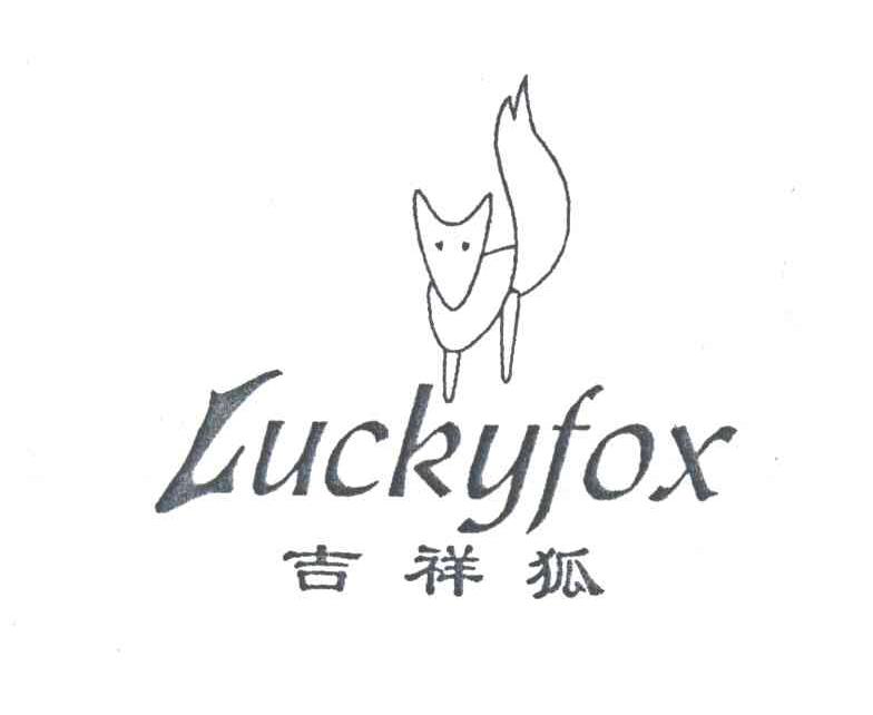 吉祥狐;LUCKYFOX