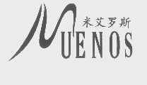 米艾罗斯 NUENOS