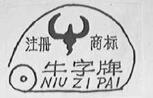 牛