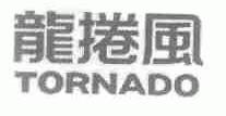 龙？风;TORNADO