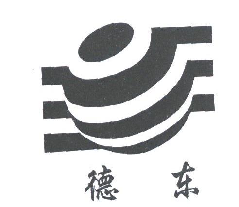 德东