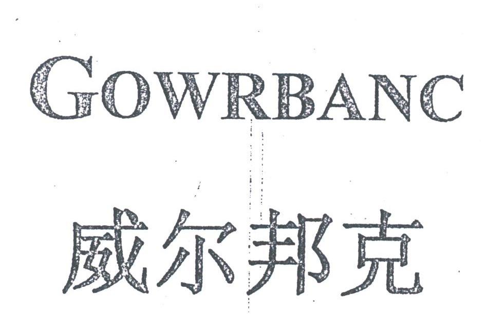 威尔邦克;GOWRBANC