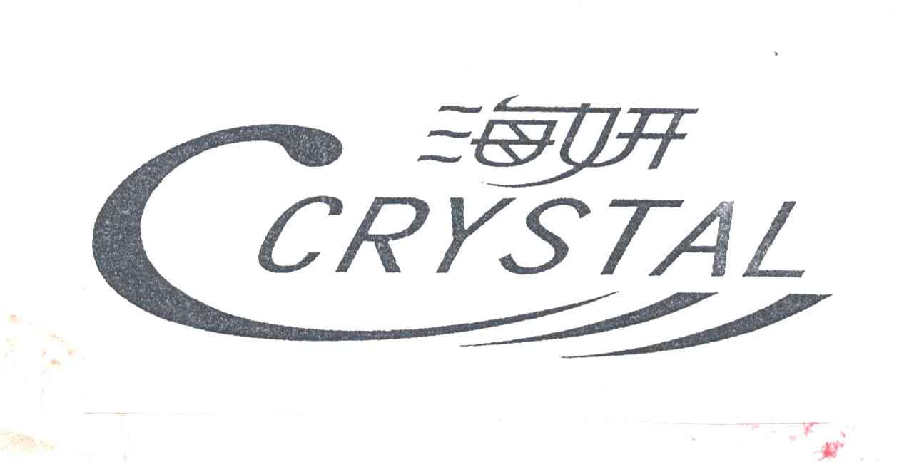 海妍CRYSTAL及图