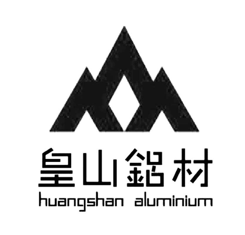 皇山铝材 HUANGSHAN ALUMINIUM