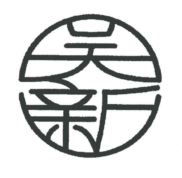 吴新