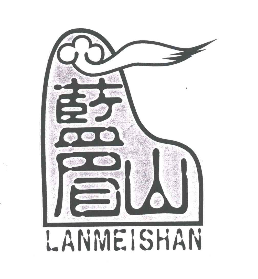 蓝眉山
