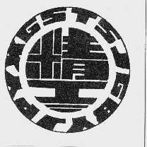 精工