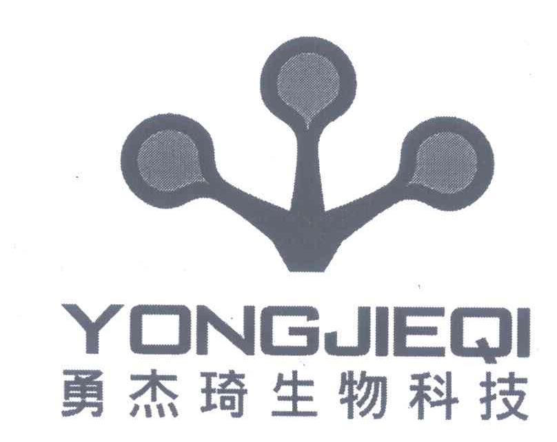 勇杰琦生物科技