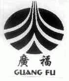广福
