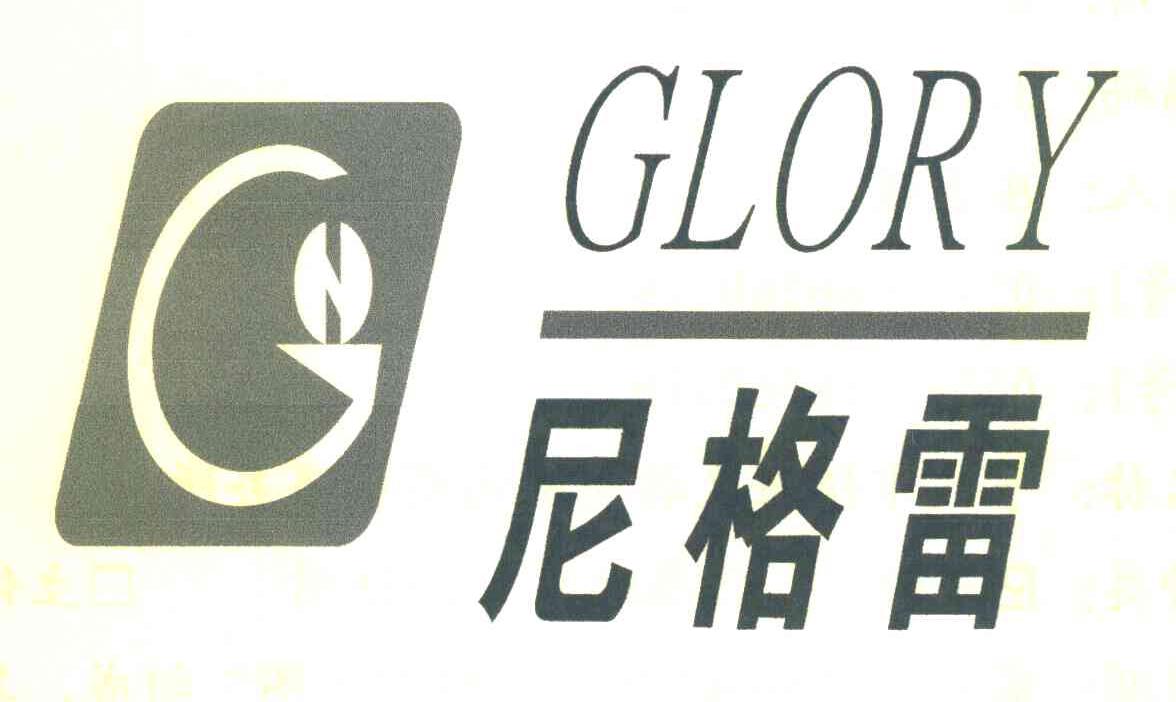 尼格雷 GLORY NG