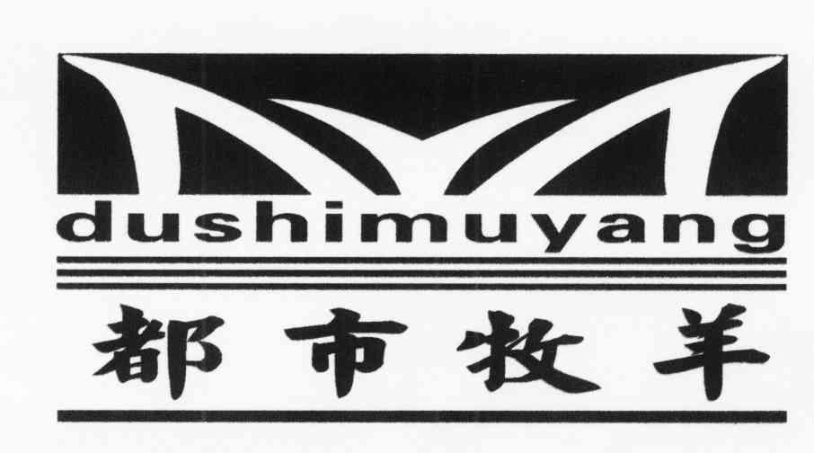都市牧羊