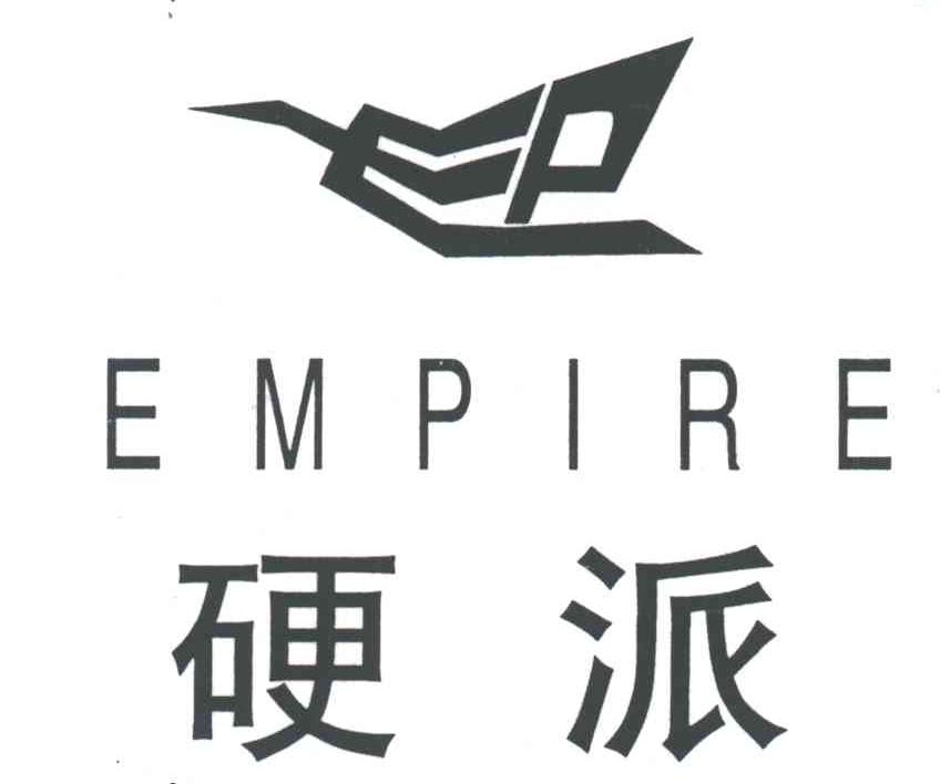 硬派;EMPIRE