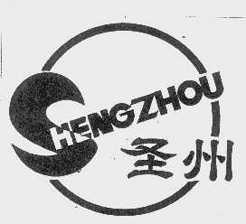 圣州