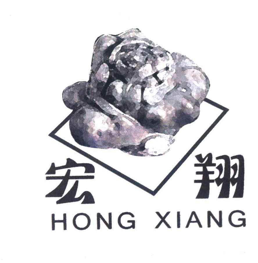 宏翔