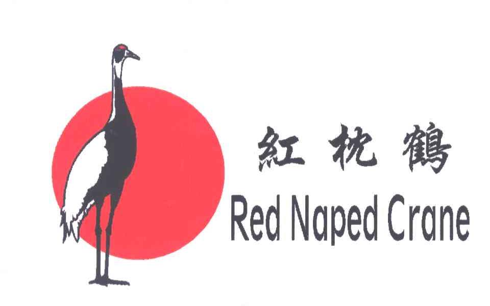 红枕鹤RED NAPED CRANE