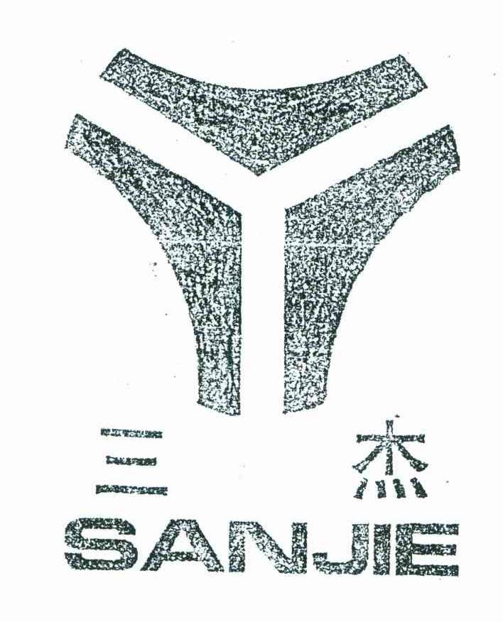三杰