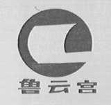 鲁云宫