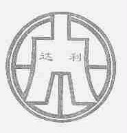 达利