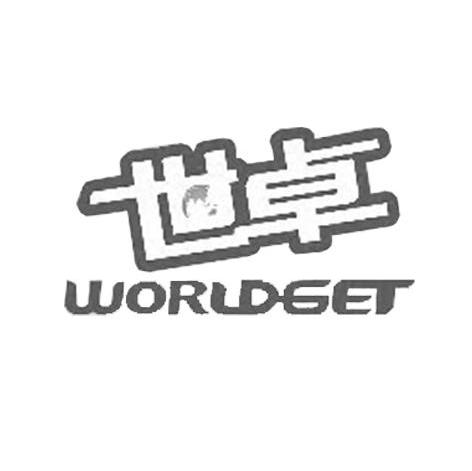 世卓 WORLDGET