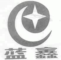 蓝鑫