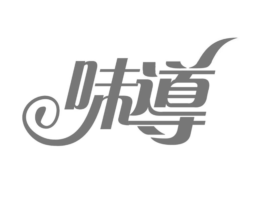 味导