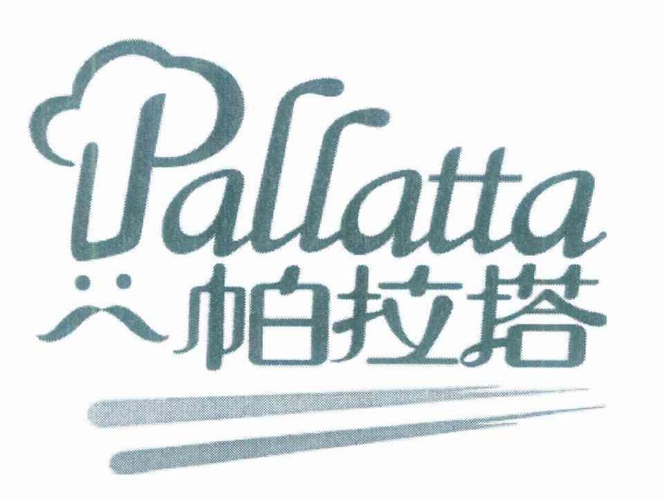 帕拉塔 PALLATTA