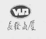 长发