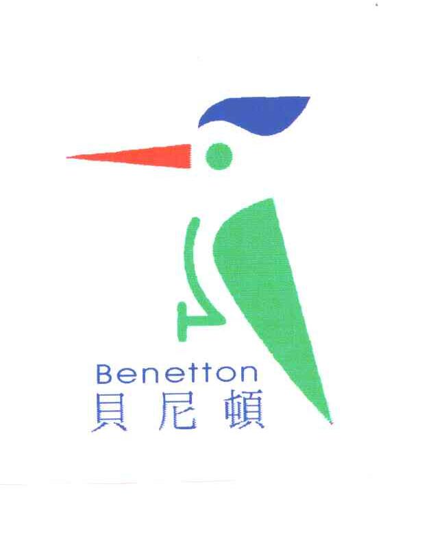 贝尼顿;BENETTON