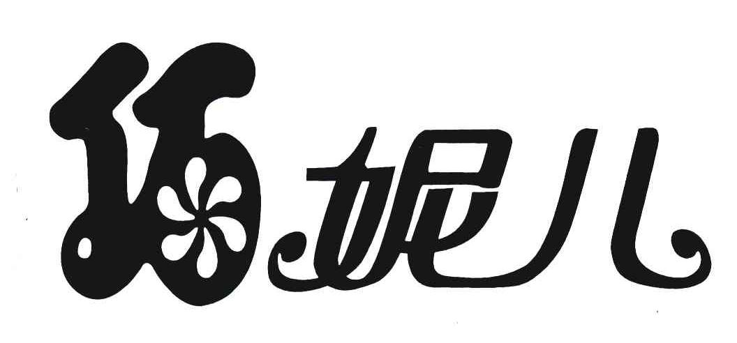 巧妮儿