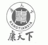 康天下