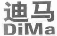 迪马