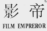 影帝  FILMEMPREROR