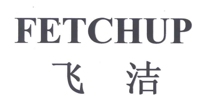 FETCHUP;飞洁