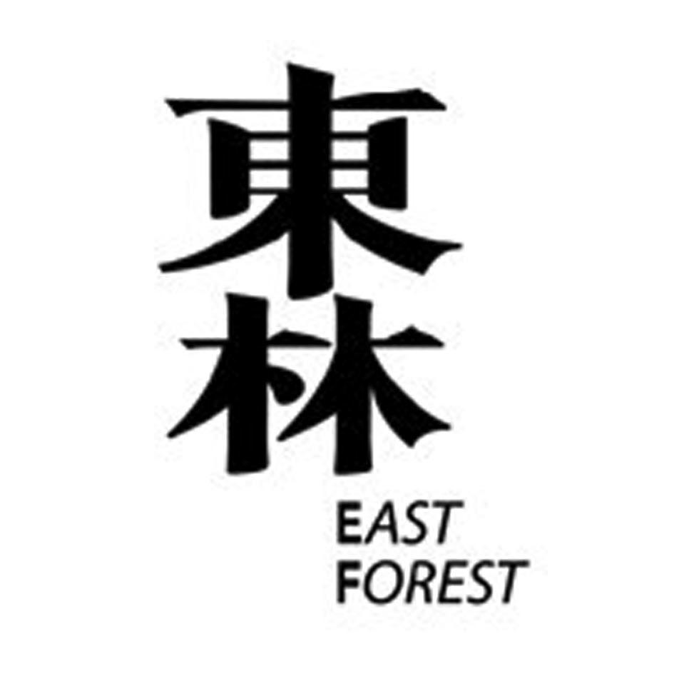 东林 EAST FOREST