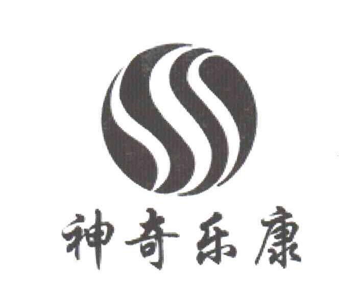 神奇乐康