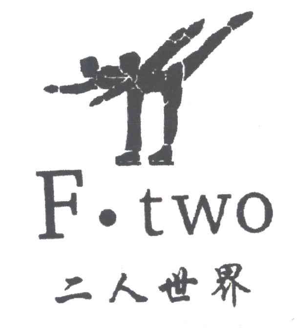 F.TWO;二人世界