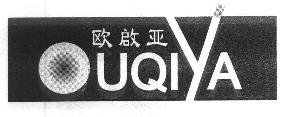 欧启亚