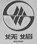 妩媚