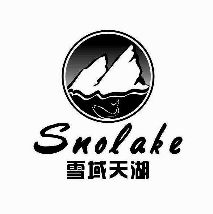 雪域天湖 SNOLAKE