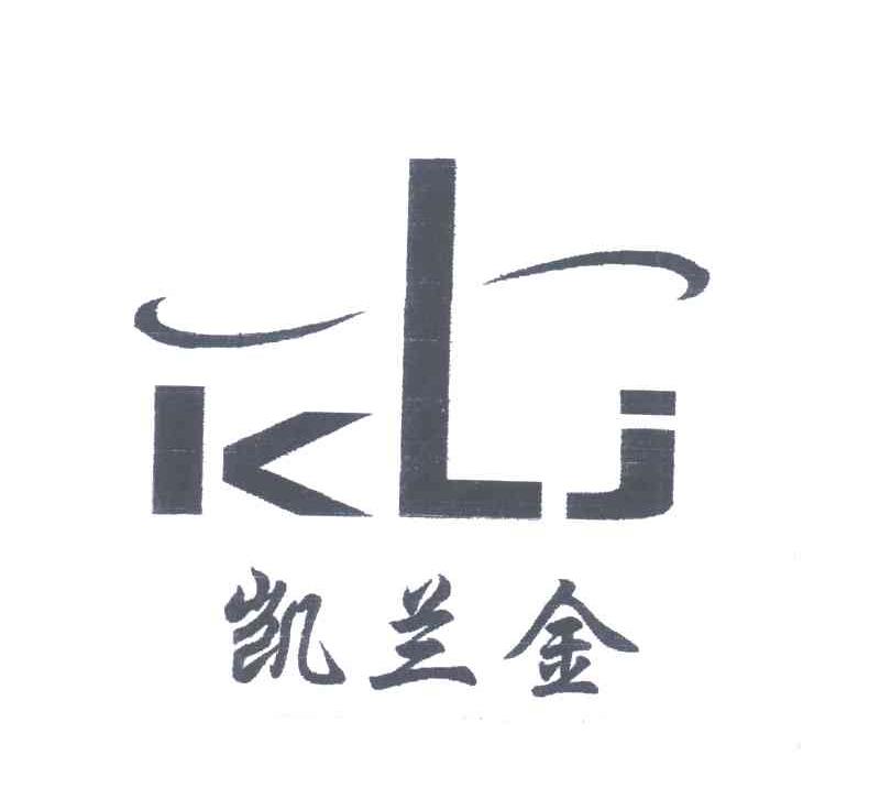 凯兰金KLJ