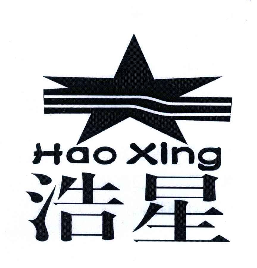 浩星