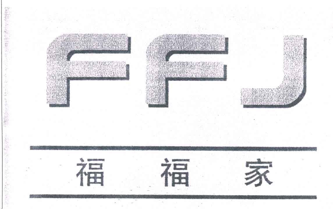 福福家 FFJ