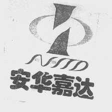 安华嘉达