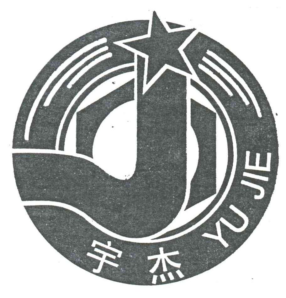宇杰