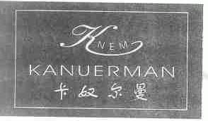 卡奴尔曼;KNEM