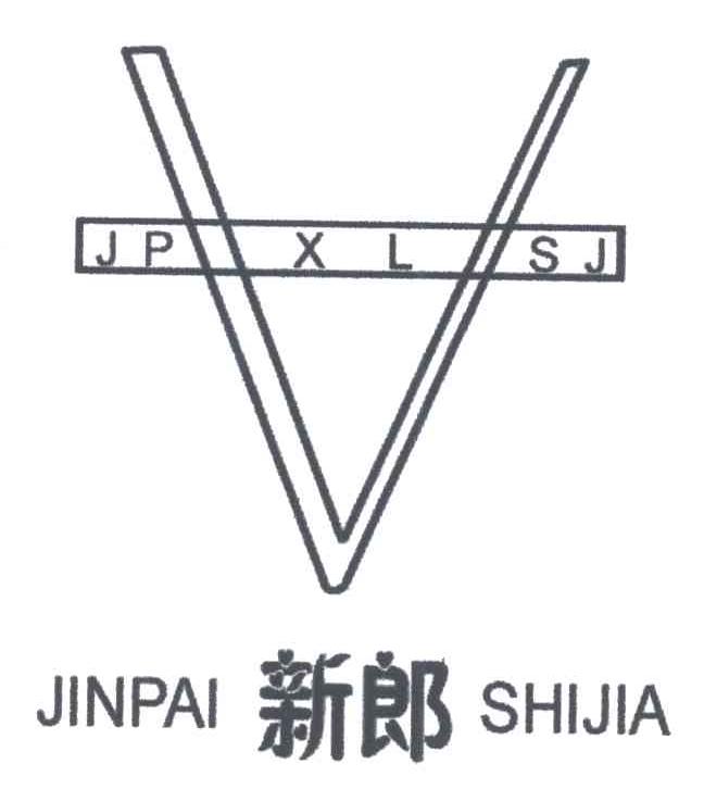 新郎;JINPAI SHIJIA;JP XL SJ