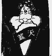 蓝天
